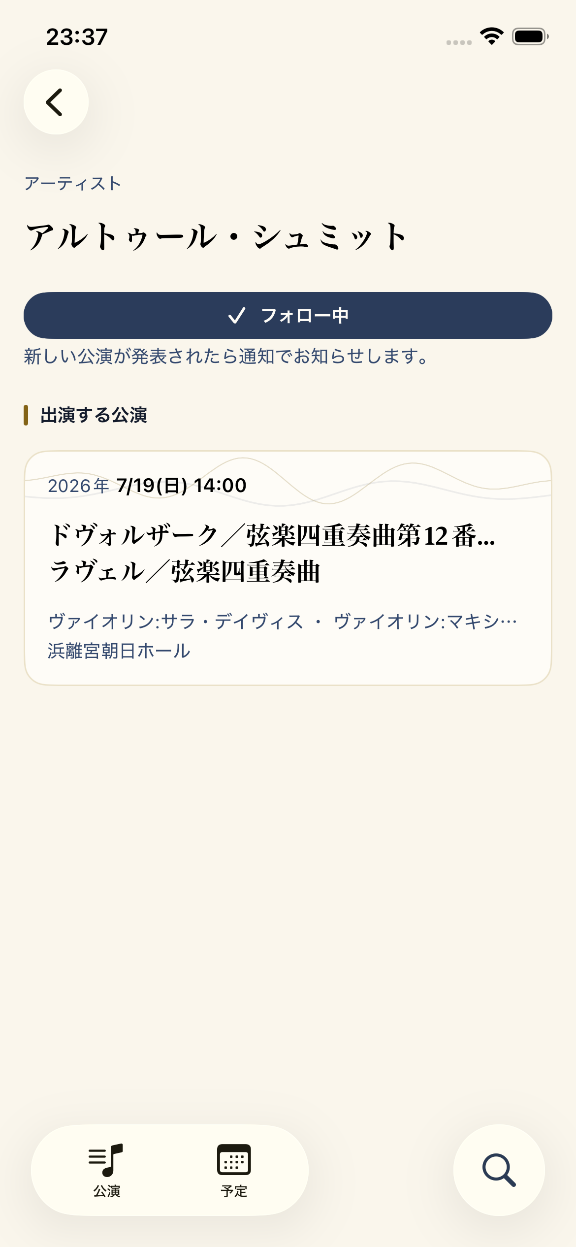 フォロー機能 スクリーンショット3